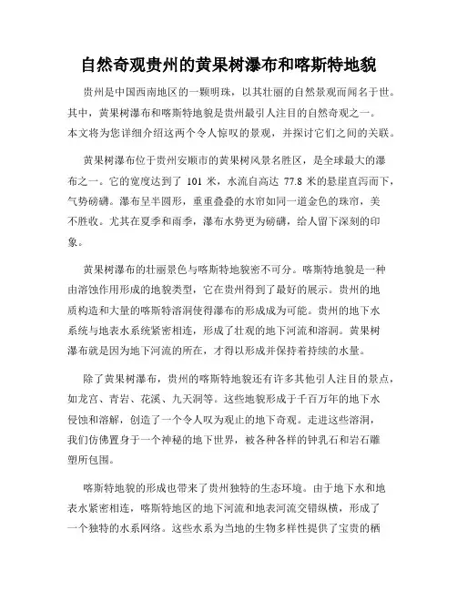 自然奇观贵州的黄果树瀑布和喀斯特地貌