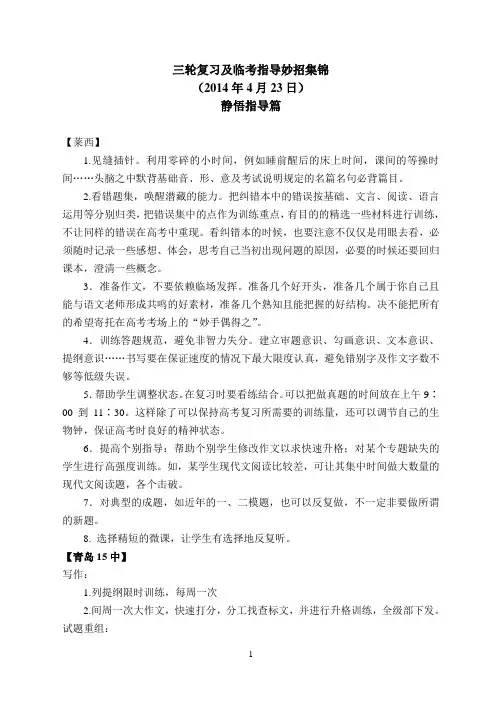 高考语文三轮复习小窍门