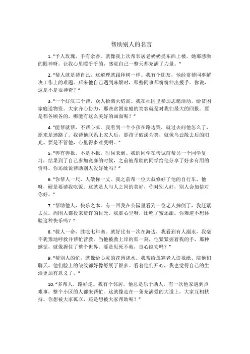 帮助别人的名言