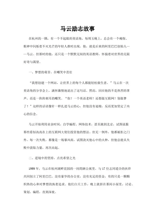 【励志故事】马云励志故事