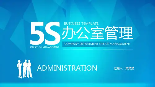 商务风办公室5S管理培训PPT授课演示