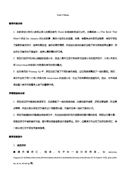 高中英语人教版Unit5Music 说课一等奖