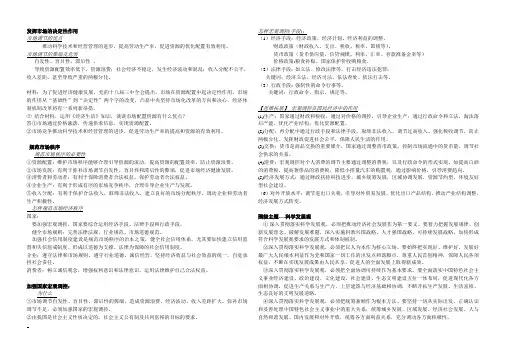 2014高考经济生活第四单元主要考点及各地一模热点 主观题