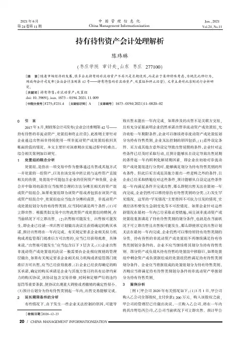 持有待售资产会计处理解析