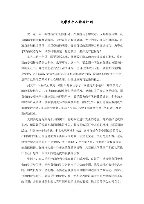 最新大学生学习计划800字 (合集3篇)