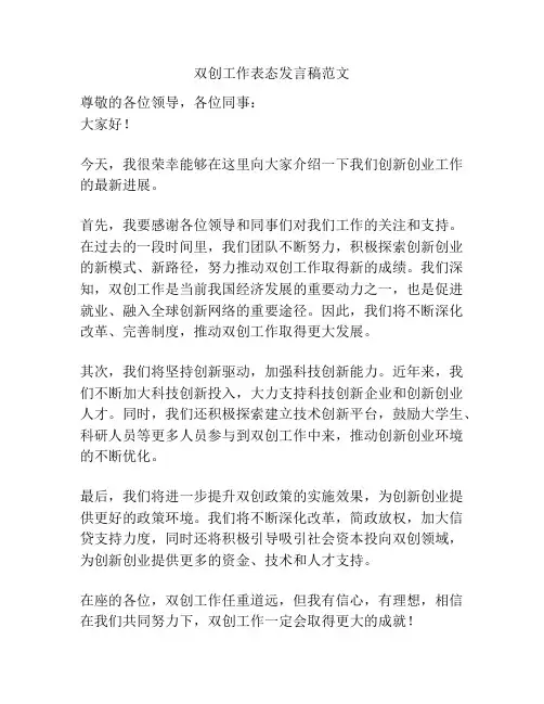 双创工作表态发言稿范文