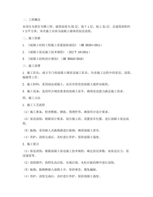 混凝土墙泵送工程施工方案