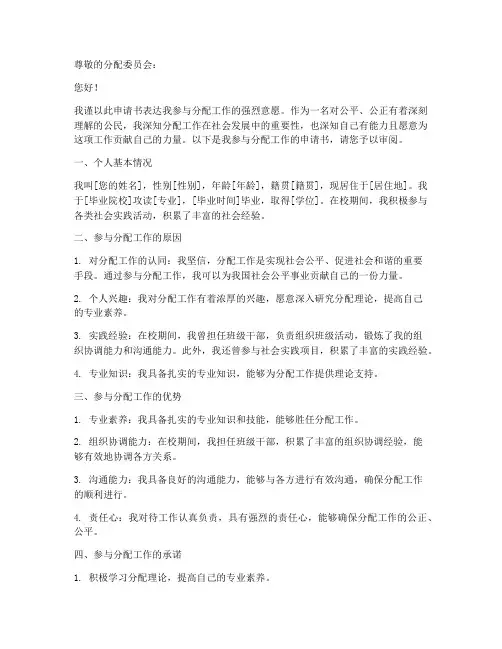 参与分配申请书华律