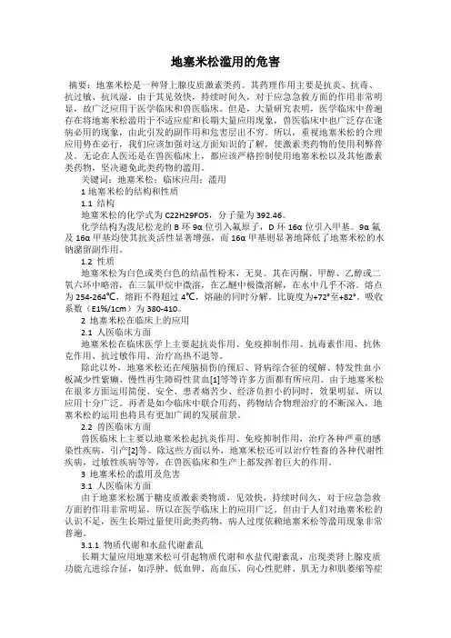 地塞米松滥用的危害