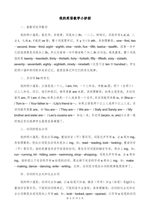 我的英语教学小妙招