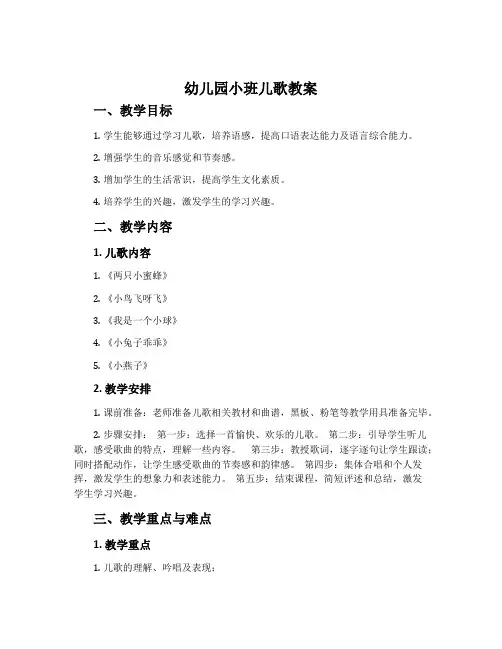 幼儿园小班儿歌教案
