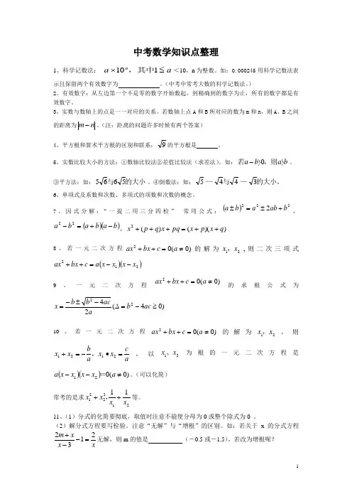2013年中考数学知识点整理(绝版张老师)