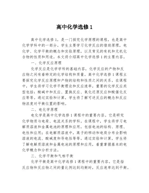 高中化学选修1