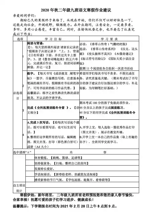 二年级9班语文寒假作业