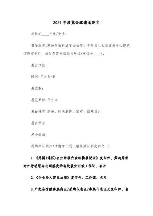 2024年展览会邀请函范文(3篇)