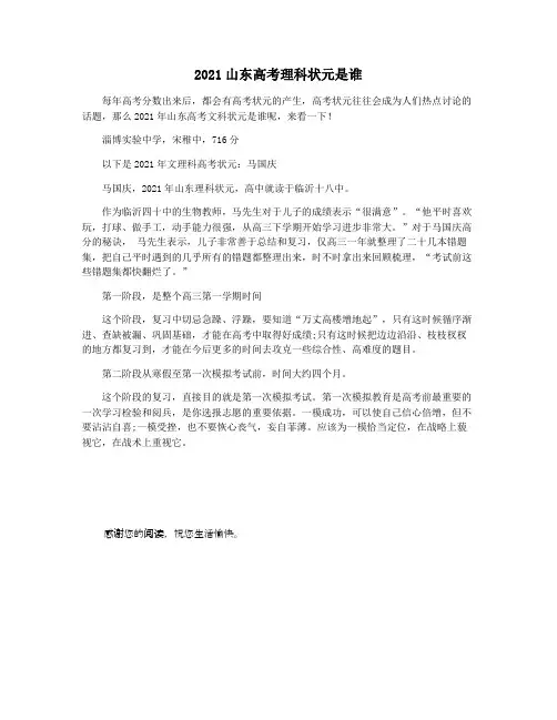 2021山东高考理科状元是谁
