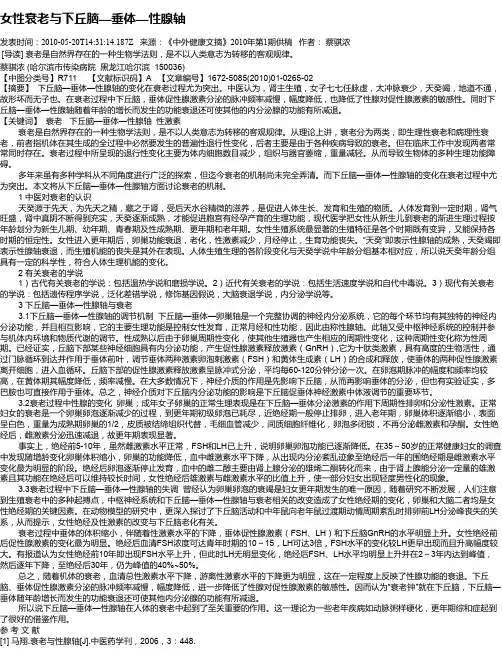 女性衰老与下丘脑—垂体—性腺轴