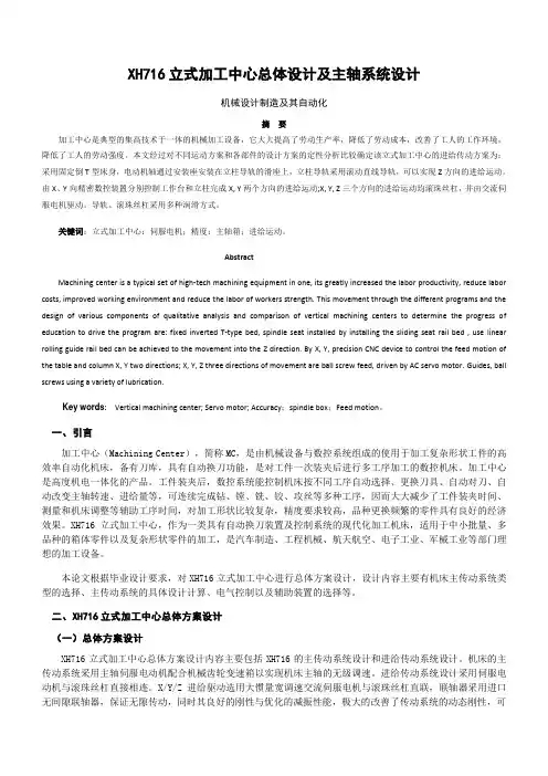 XH716立式加工中心总体设计及主轴系统设计