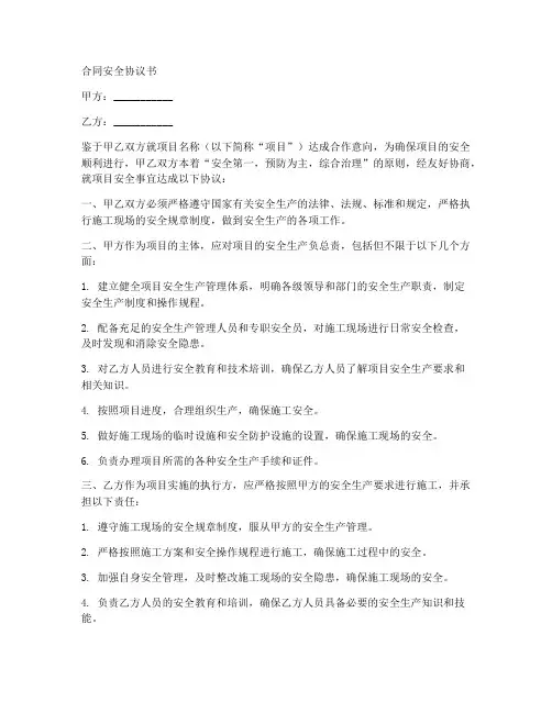 合同安全协议书盖章