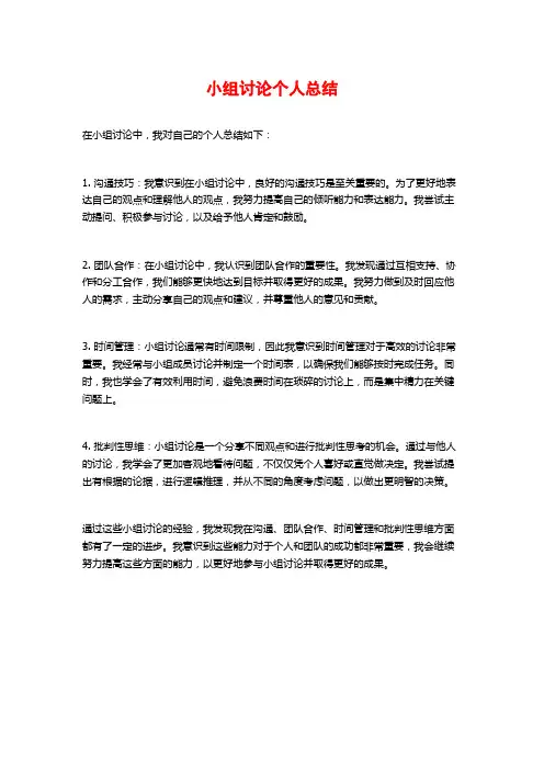 小组讨论个人总结