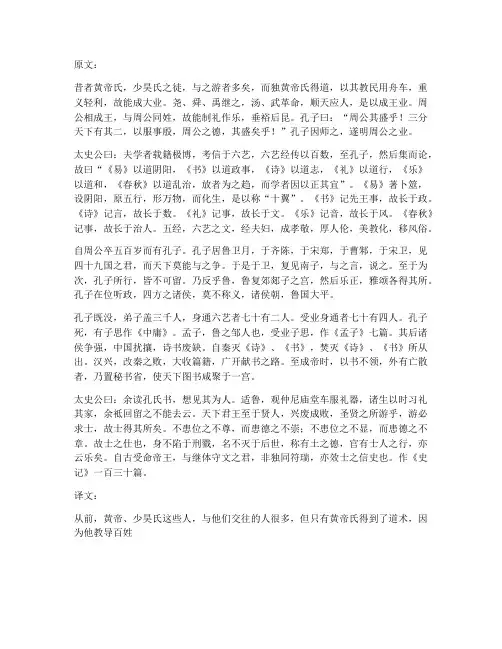 中国史文言文翻译