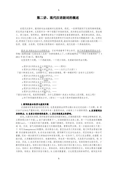 [专业课]副词研究概况第二讲