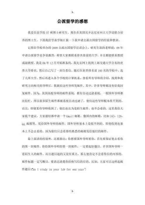 公派留学的感想