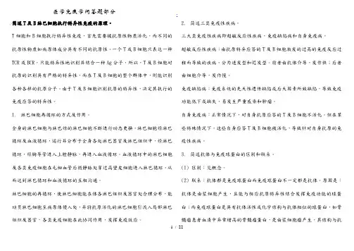 【2019年整理】医学免疫学问答题