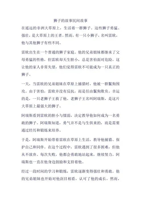 狮子的故事民间故事