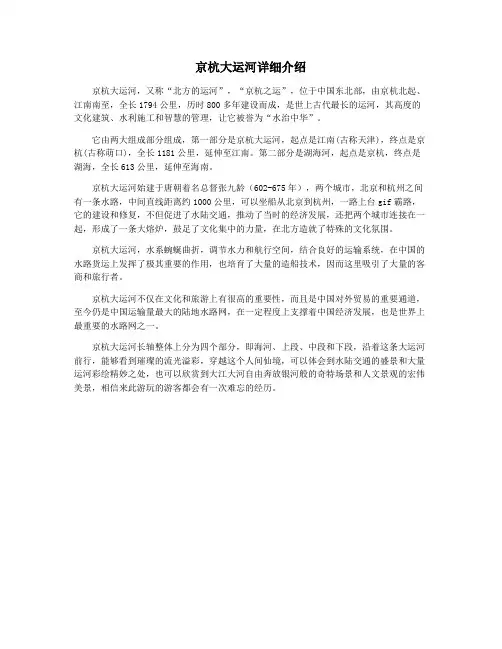 京杭大运河详细介绍