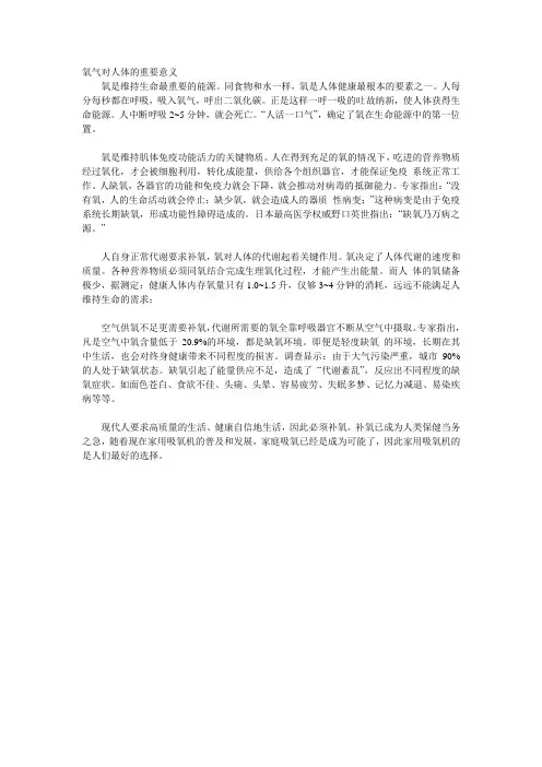 氧气对人体的重要意义