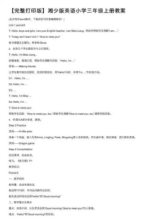 【完整打印版】湘少版英语小学三年级上册教案