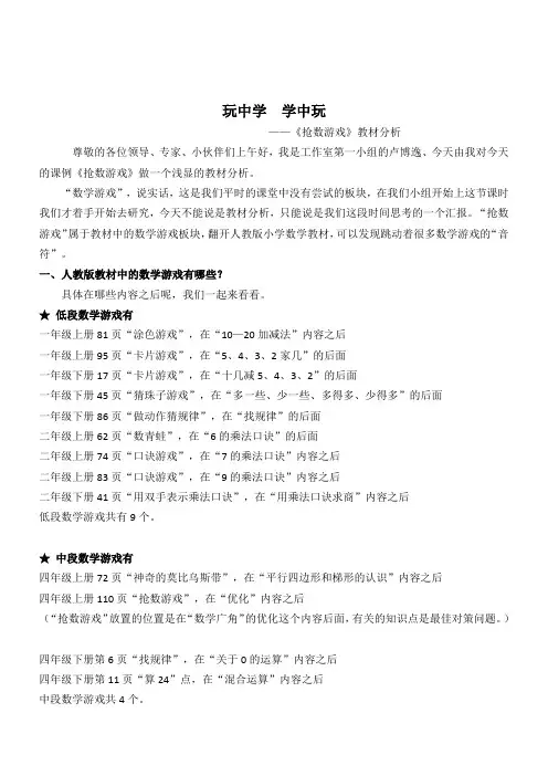 抢数游戏教材分析