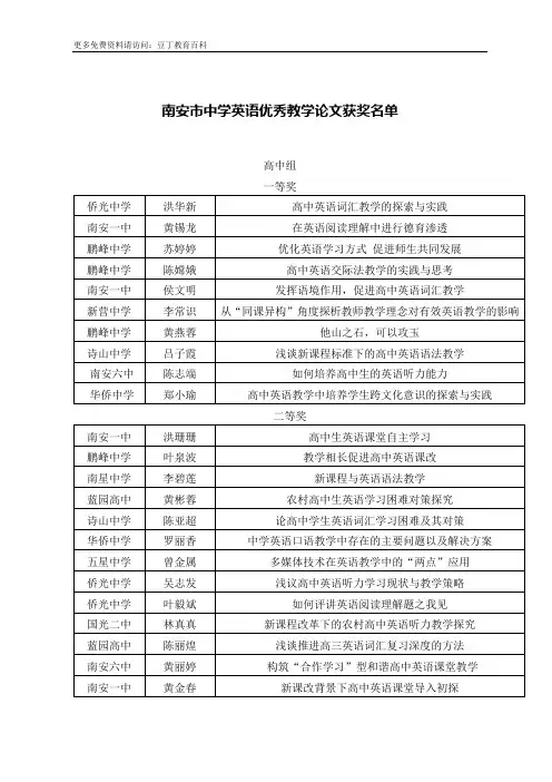 南安市中学英语优秀教学论文获奖名单