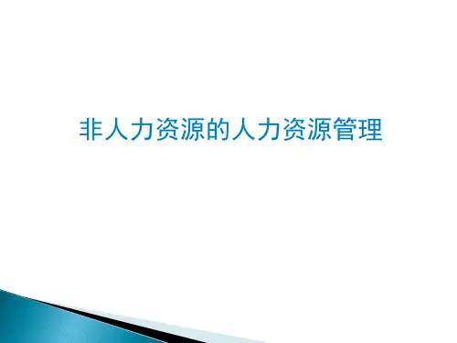 人力资源六大模块介绍及基础应用