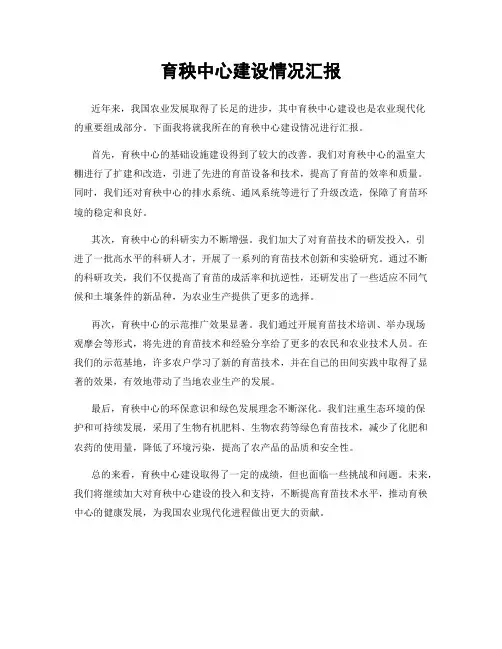 育秧中心建设情况汇报