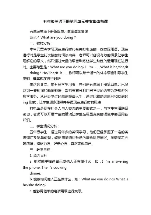 五年级英语下册第四单元教案集体备课
