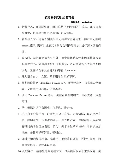 英语教学反思20篇简短