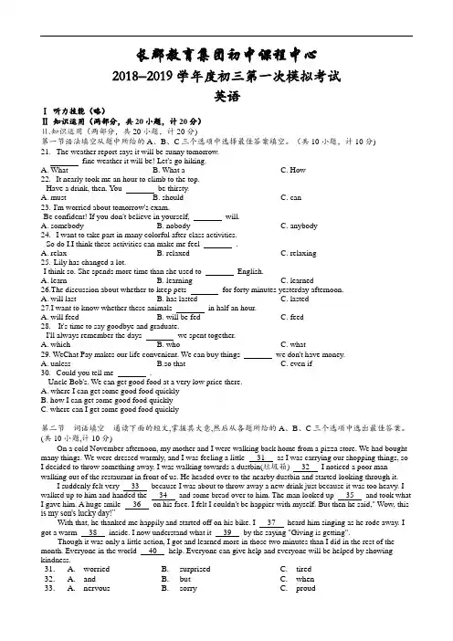 长郡教育集团初中课程中心2018--2019学年度初三第一次模拟考试(无听力)