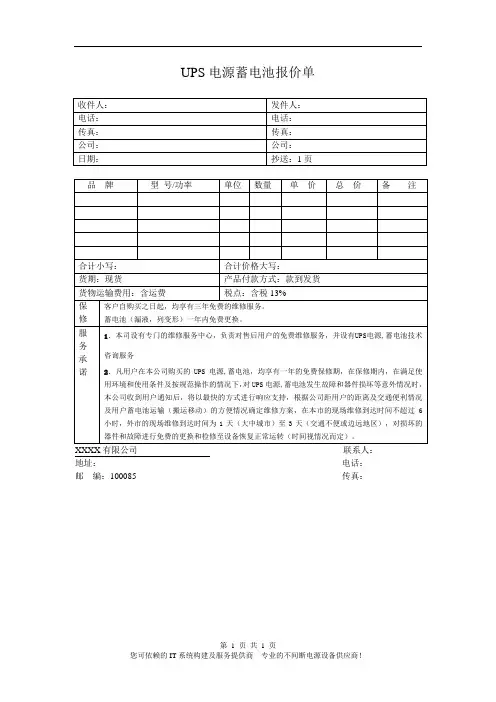 报价单范本2020