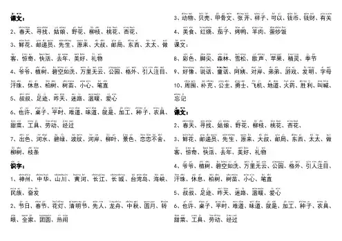 二年级下册语文词语表(带拼音)