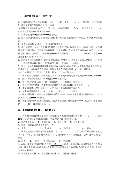 06园林综合理论答案(南京林业大学考研)