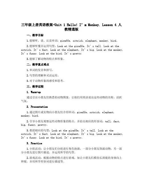三年级上册英语教案-Unit 1 Hello! I’m Monkey. Lesson 4 人教精通版
