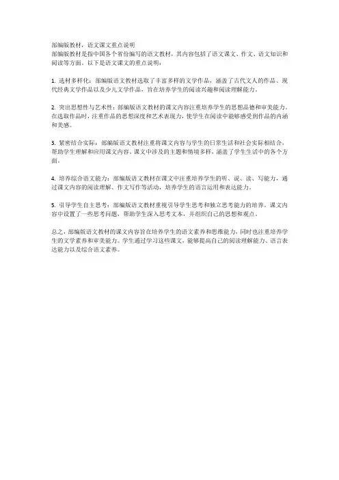 部编版教材语文课文重点说明