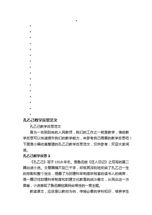 孔乙己教学反思范文