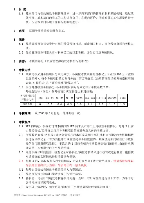 质量管理部绩效考核办法
