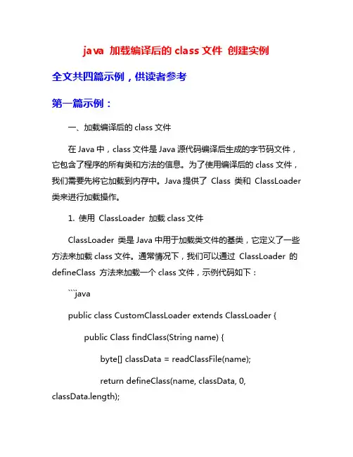 java 加载编译后的class文件 创建实例