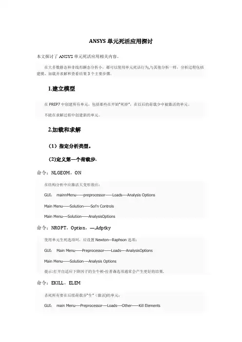 ANSYS单元生死总结3