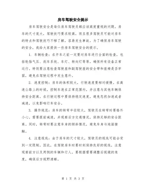 房车驾驶安全提示