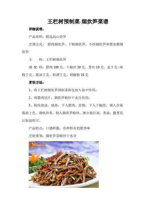 王栏树预制菜-烟炊笋菜谱